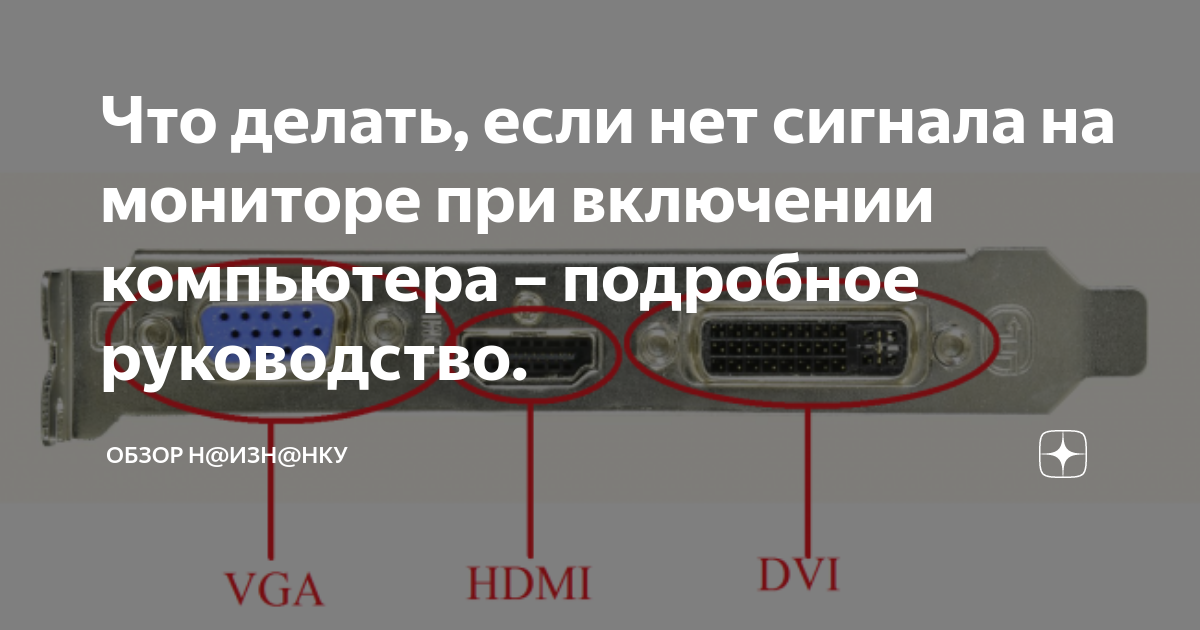 Что делать если не выводится изображение на монитор при запуске компьютера