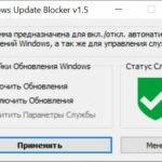 Программа Windows Update Blocker