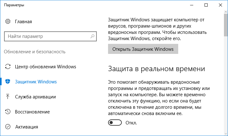 Не работает встроенный антивирус в Windows 10