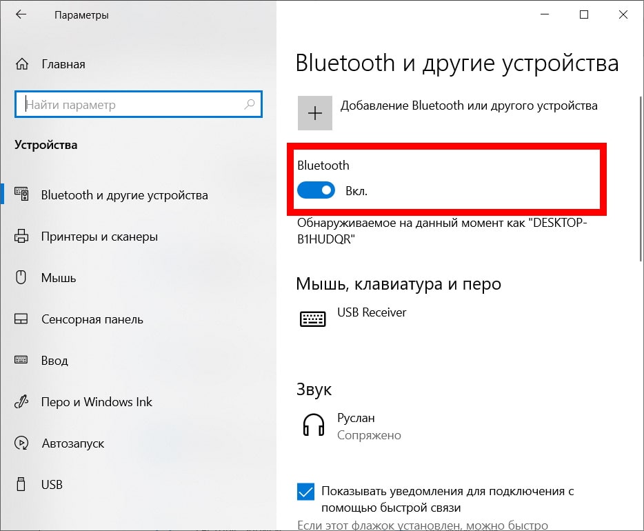Как установить Bluetooth на Windows 10